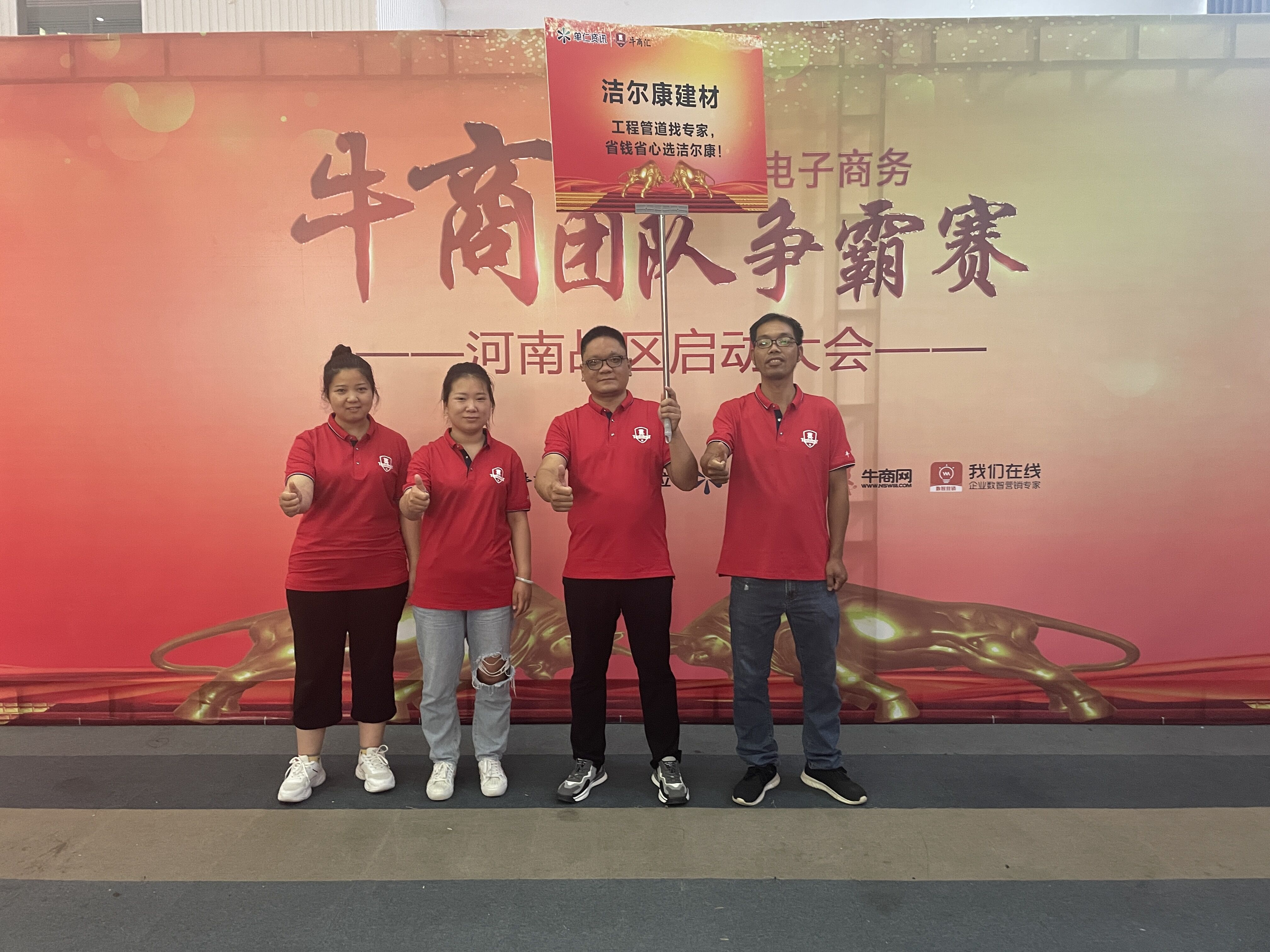 牛商爭霸賽河南賽區(qū)第八屆賽事啟動，塑料管材廠家潔爾康蓄勢待發(fā)勢必完成